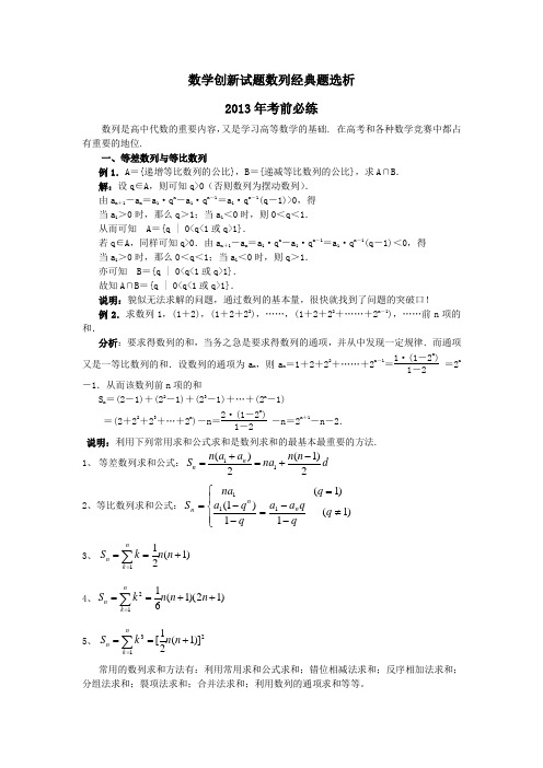 数学创新试题数列经典题选析