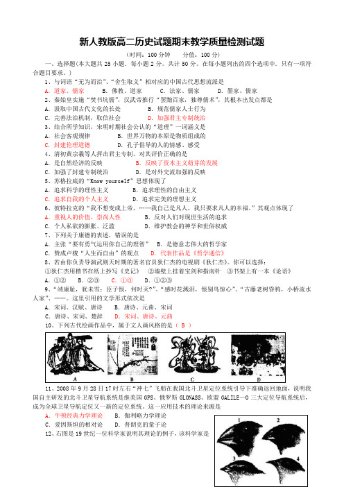 高二历史试题期末教学质量检测试题Word版