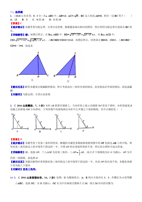 2016届中考数学真题类编-知识点026  直角三角形、勾股定理及逆定理2016A