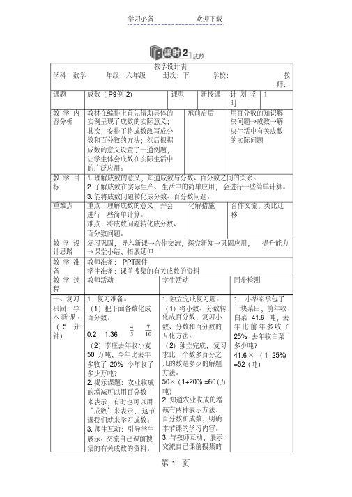 六年级下册数学导学案第二单元成数人教新课标