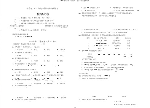 2018年北京市丰台区初三化学一模试题和答案