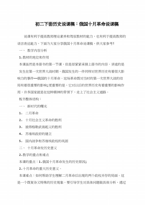 初二下册历史说课稿：俄国十月革命说课稿