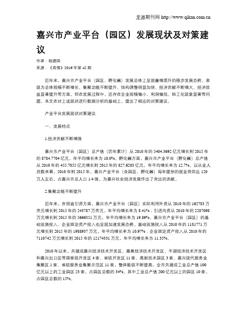 嘉兴市产业平台(园区)发展现状及对策建议