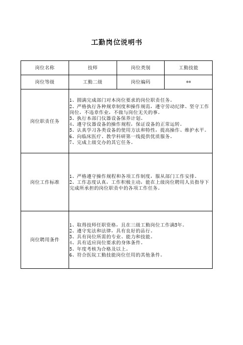 工勤二级