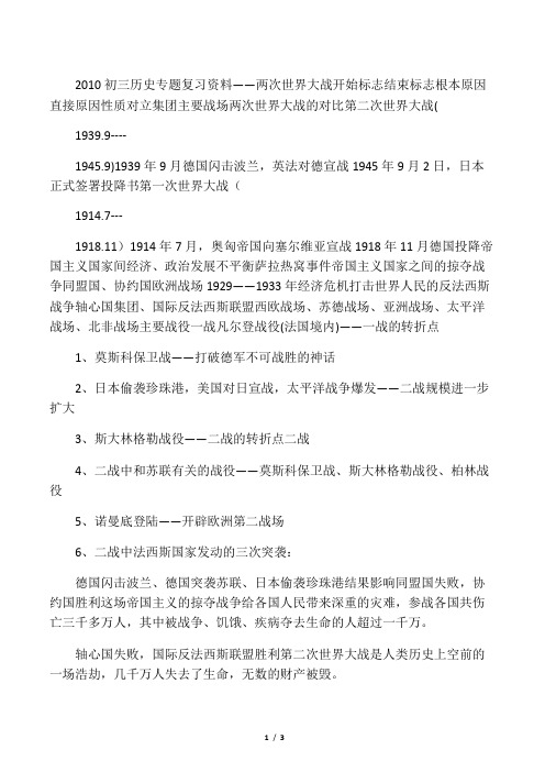 两次世界大战对比表格及史实