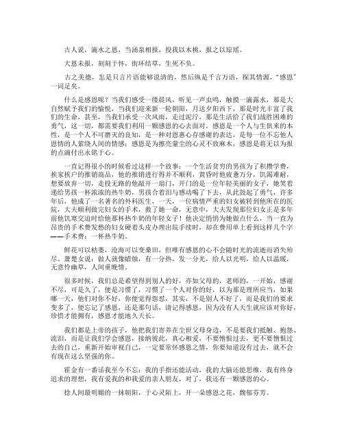 滴水之恩当涌泉相报讲话稿