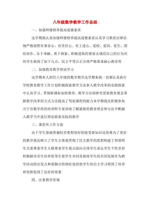 2019年八年级数学教学工作总结