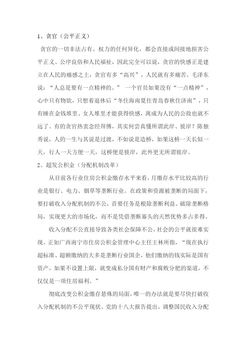 半月谈经典语句总结