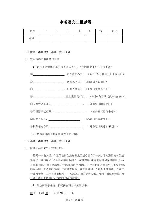 安徽省滁州市 中考语文二模试卷