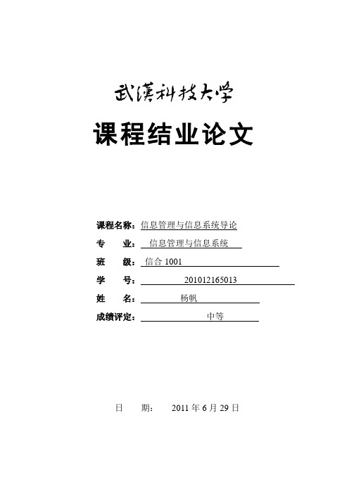 结业论文封面