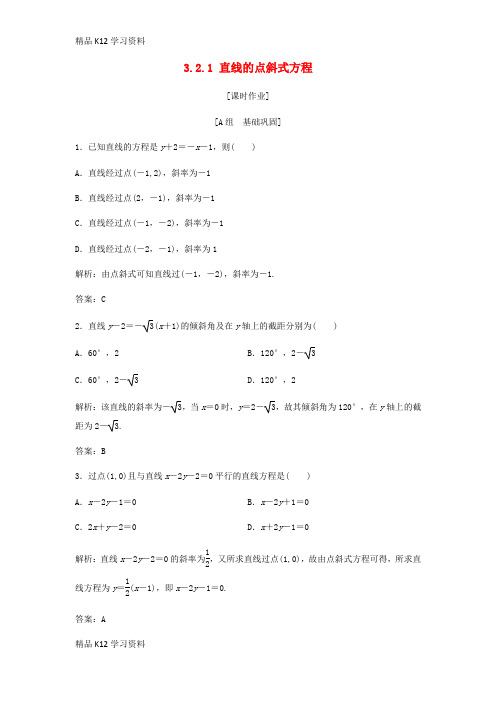 精品K12学习高中数学第三章直线与方程3.2直线的方程3.2.1直线的点斜式方程优化练习