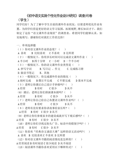 学生个性化作业问卷