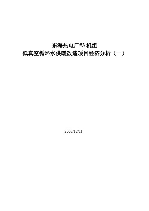 低真空改造分析1