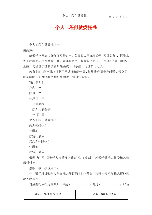 个人工程付款委托书