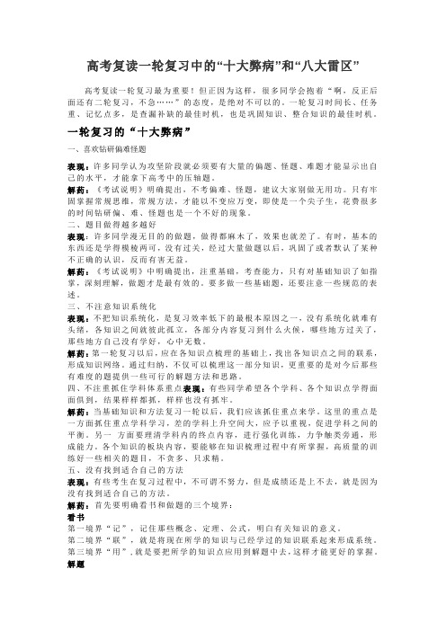 高考一轮复习中的“十大弊病”和“八大雷区”