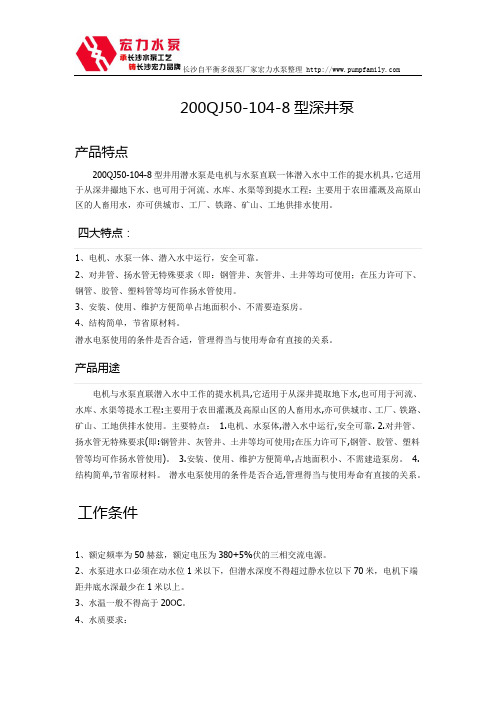 200QJ50-104-8