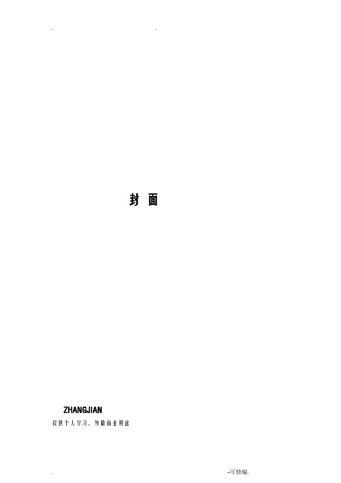 长期股权投资练习题和参考答案