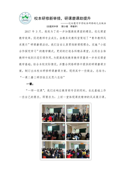 校本研修新举措,研课磨课助提升