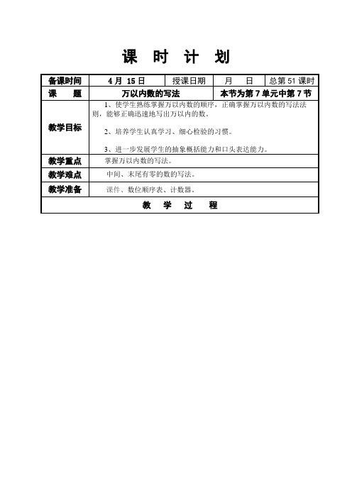 万以内的写法51