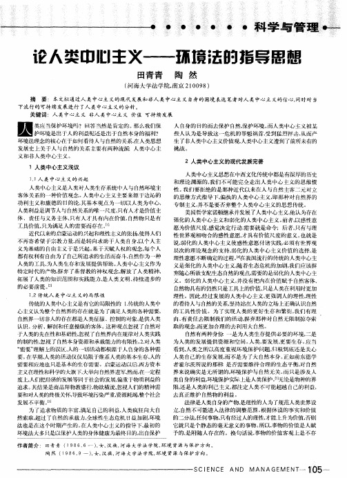 论人类中心主义——环境法的指导思想