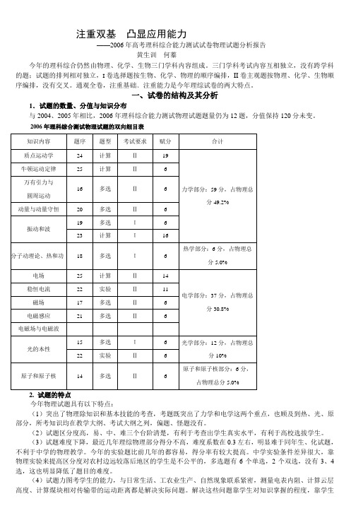 注重双基凸显应用能力