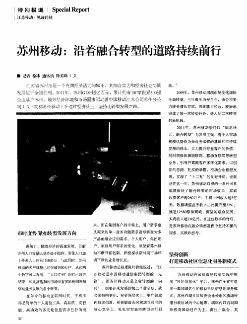 苏州移动：沿着融合转型的道路持续前行