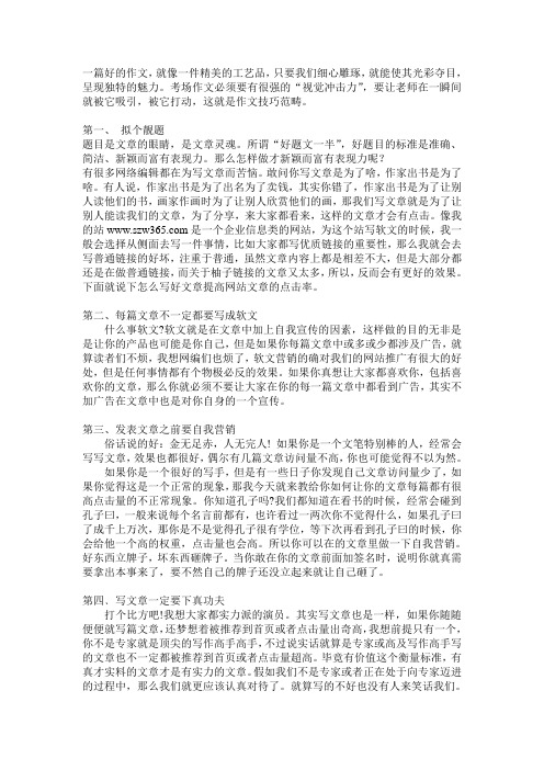 网络编辑写好文章的技巧