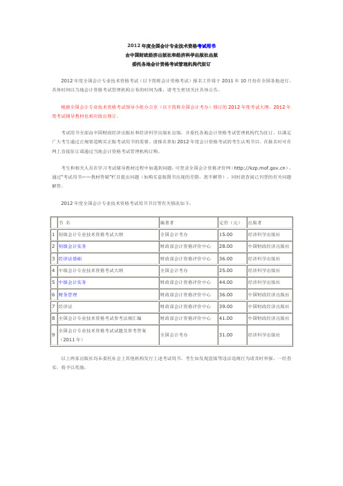 2012年度全国会计专业技术资格考试用书
