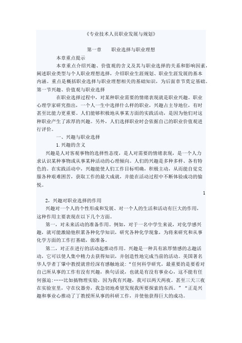 专业技术人员职业发展与规划 1-4章