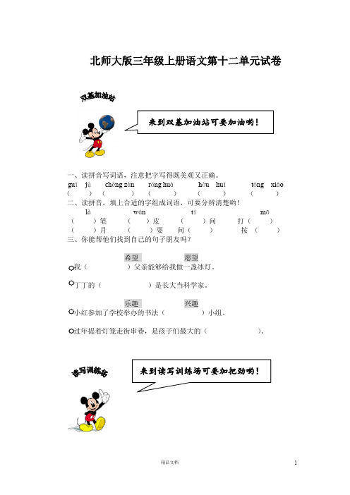 《北师大三上语文》第十二单元试卷