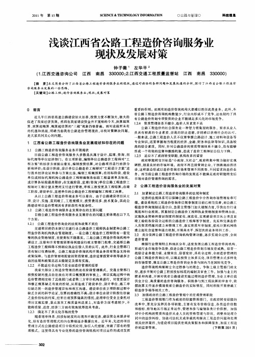 浅谈江西省公路工程造价咨询服务业现状及发展对策