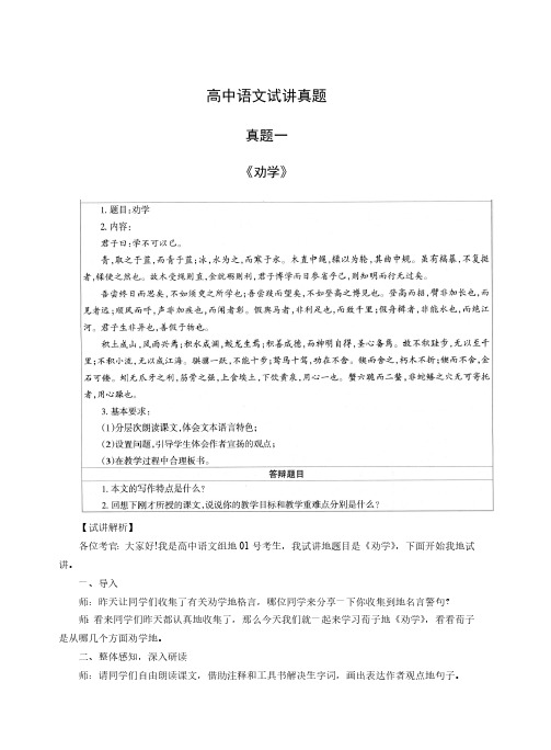 (2023年最新版)高中语文面试真题-(3套)