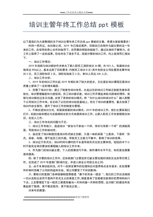 2019年最新城管行政执法局年终工作总结工作总结文档【七篇】