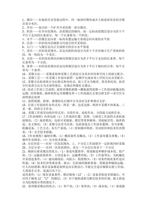 煤矿开采学
