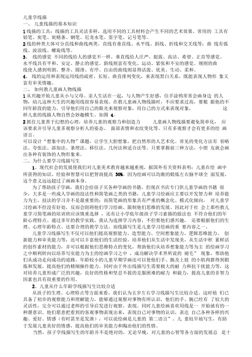 儿童学线描