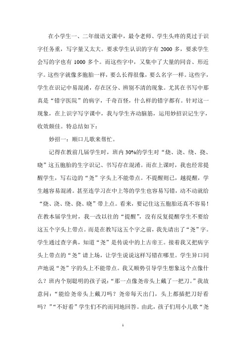 妙记难字小绝招