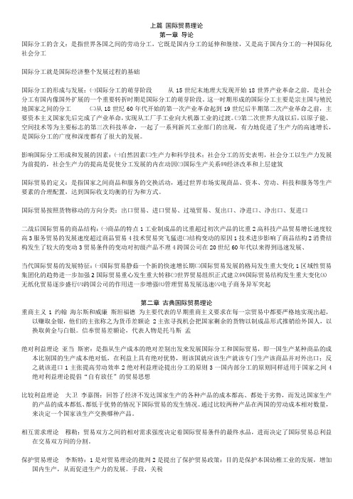 国际贸易理论与实务
