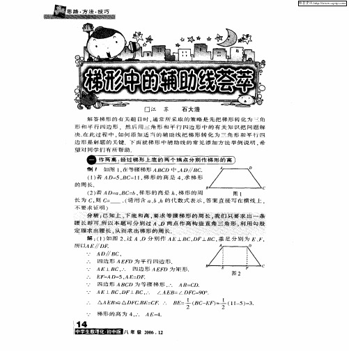 梯形中的辅助线荟萃