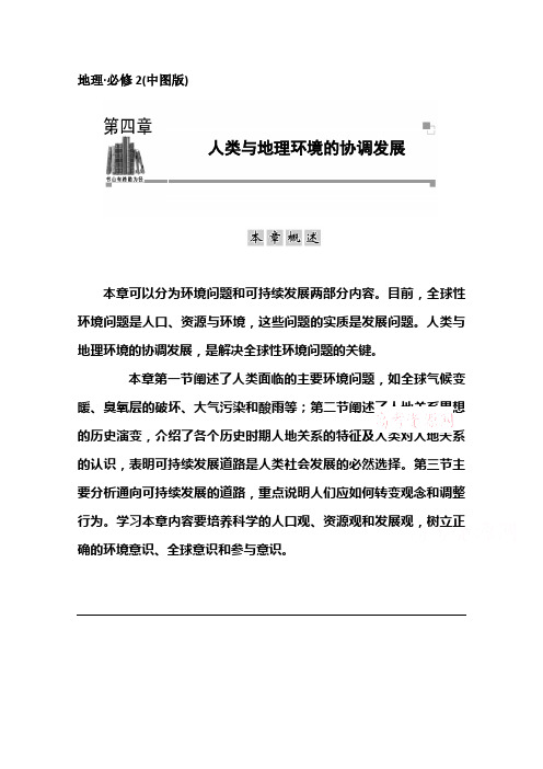 金学案高中地理中图必修2练习：4章 本章概述