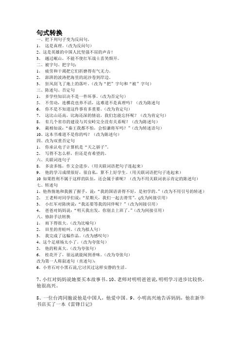 (人教版)六年级语文句式练习题