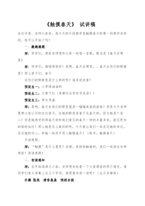 教师招聘、教师资格证面试小学语文《触摸春天》 试讲稿