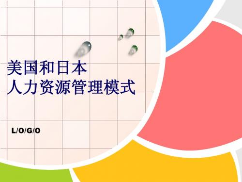 (最)美国和日本