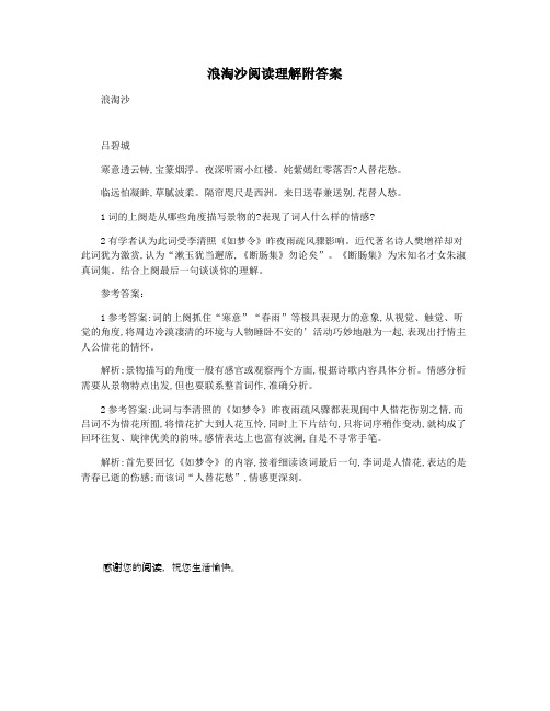 浪淘沙阅读理解附答案