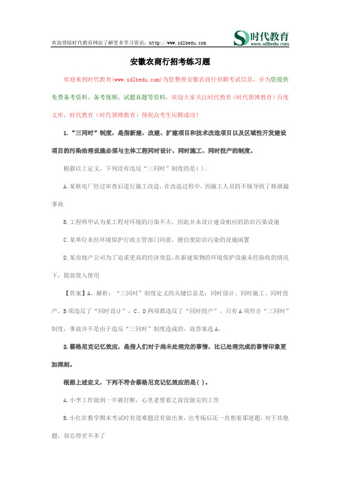 安徽农商行招考练习题