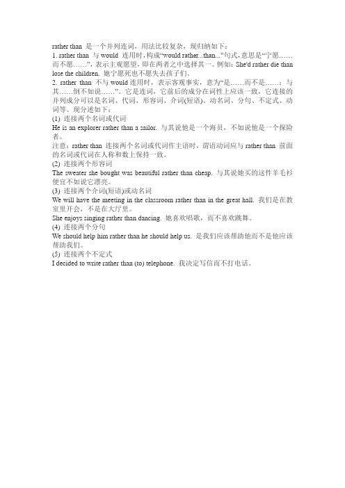 rather than 是一个并列连词