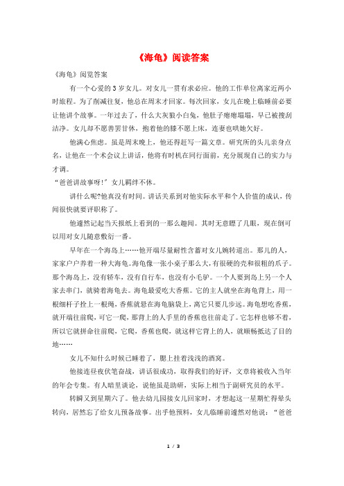 《海龟》阅读答案