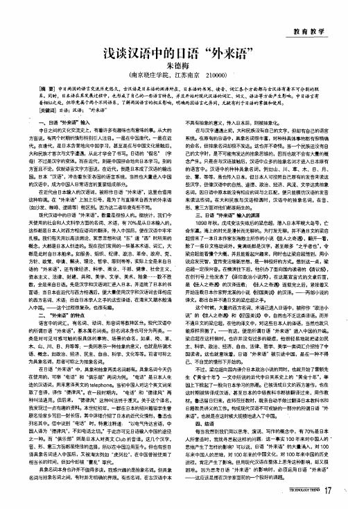浅谈汉语中的日语外来语