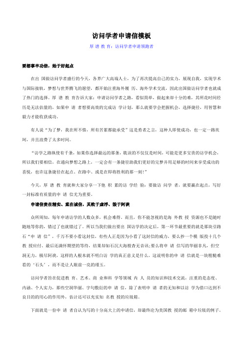 访问学者申请信模板