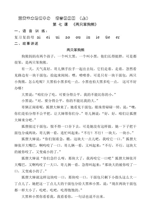 第七课两只笨狗熊