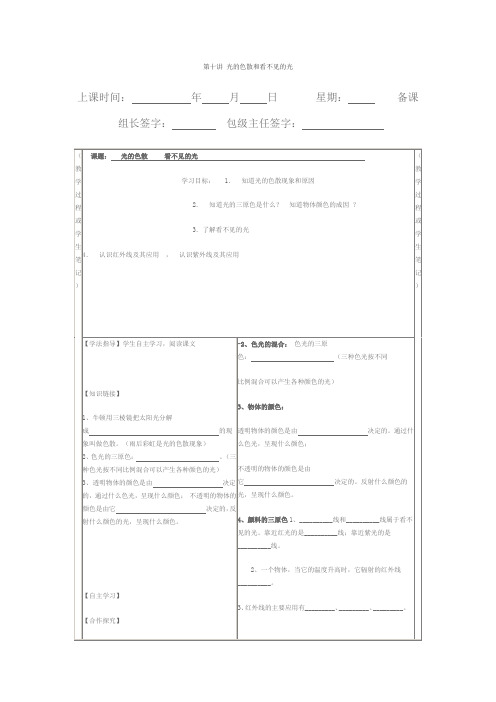 第十讲 光的色散和看不见的光